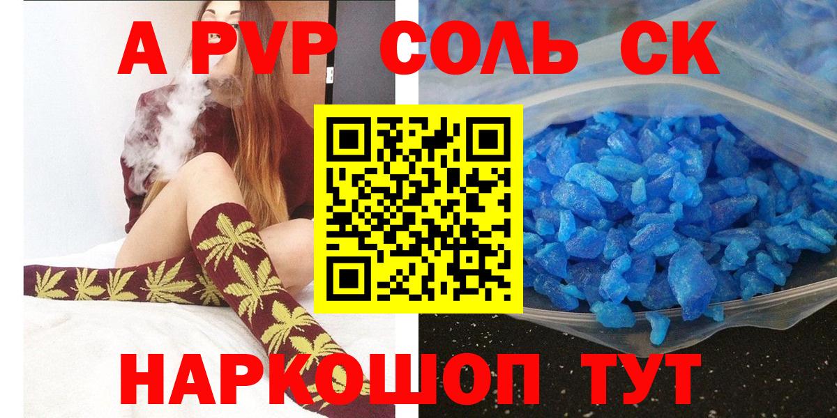 Альфа ПВП мука  A-PVP Соль  Вход с VPN  Белово  A-PVP мука 
