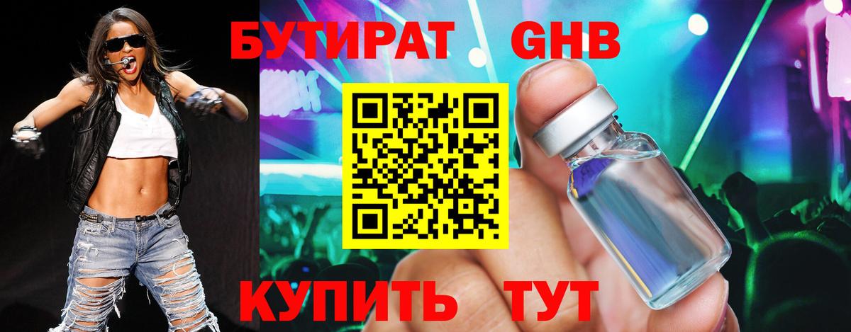 Белово  БУТИРАТ вода  Бутират  Вход с VPN 