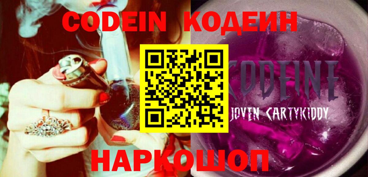 как найти наркотики  Codein Purple Drank  Вход с VPN  Белово  Кодеиновый сироп Lean напиток Lean (лин) 