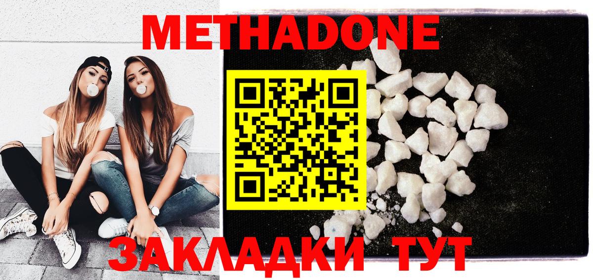 МЕТАДОН кристалл Белово