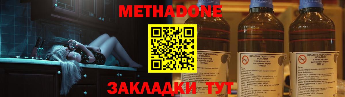 МЕТАДОН кристалл  Вход с VPN  МЕТАДОН мёд  Белово 