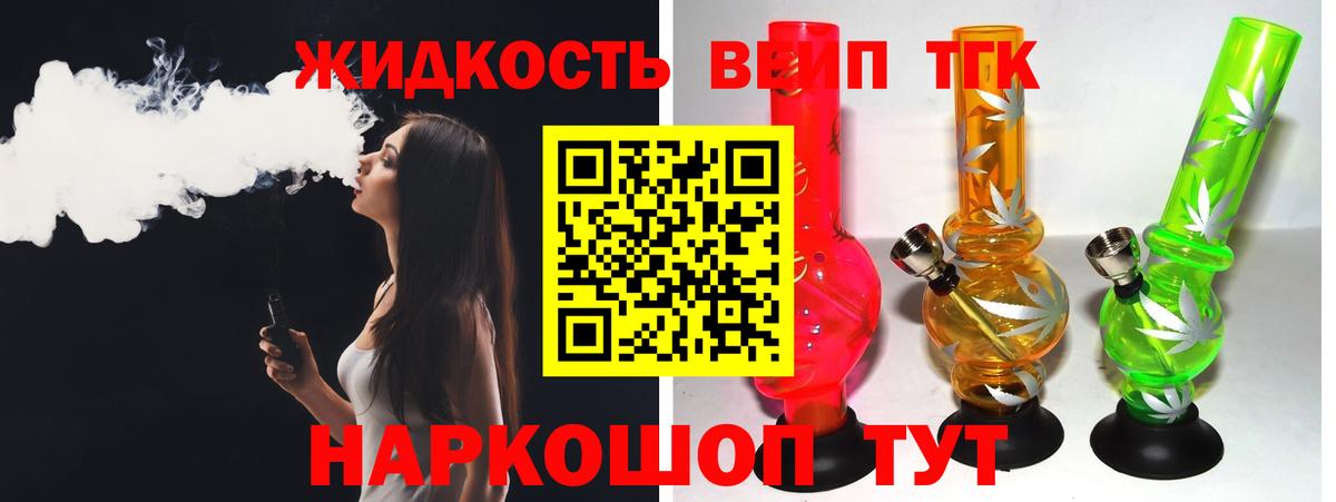 ТГК вейп с тгк Белово